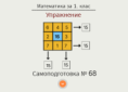 Урок № 68. Упражнение